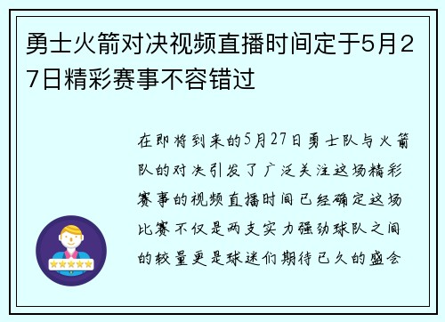 勇士火箭对决视频直播时间定于5月27日精彩赛事不容错过