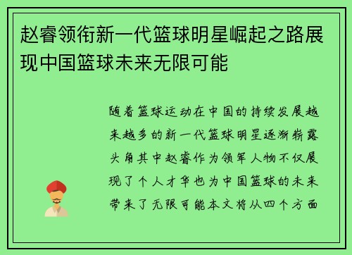 赵睿领衔新一代篮球明星崛起之路展现中国篮球未来无限可能