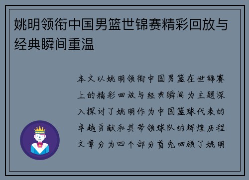 姚明领衔中国男篮世锦赛精彩回放与经典瞬间重温
