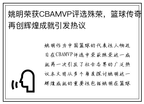 姚明荣获CBAMVP评选殊荣,篮球传奇再创辉煌成就引发热议 姚明荣获CBAMVP评选殊荣,篮球传奇再创辉煌成就引发热议