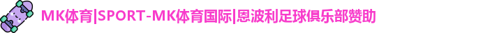 mk体育